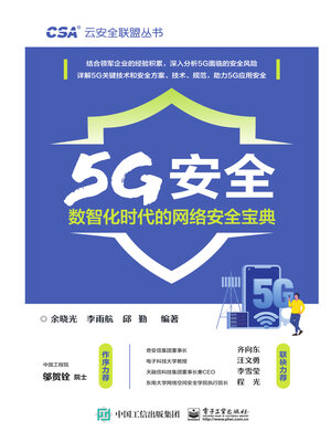 cover image of 5G安全